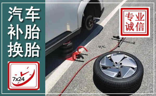 澄江汽车换轮胎,附近上门换轮胎电话