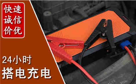 澄江汽车搭电场景与案例